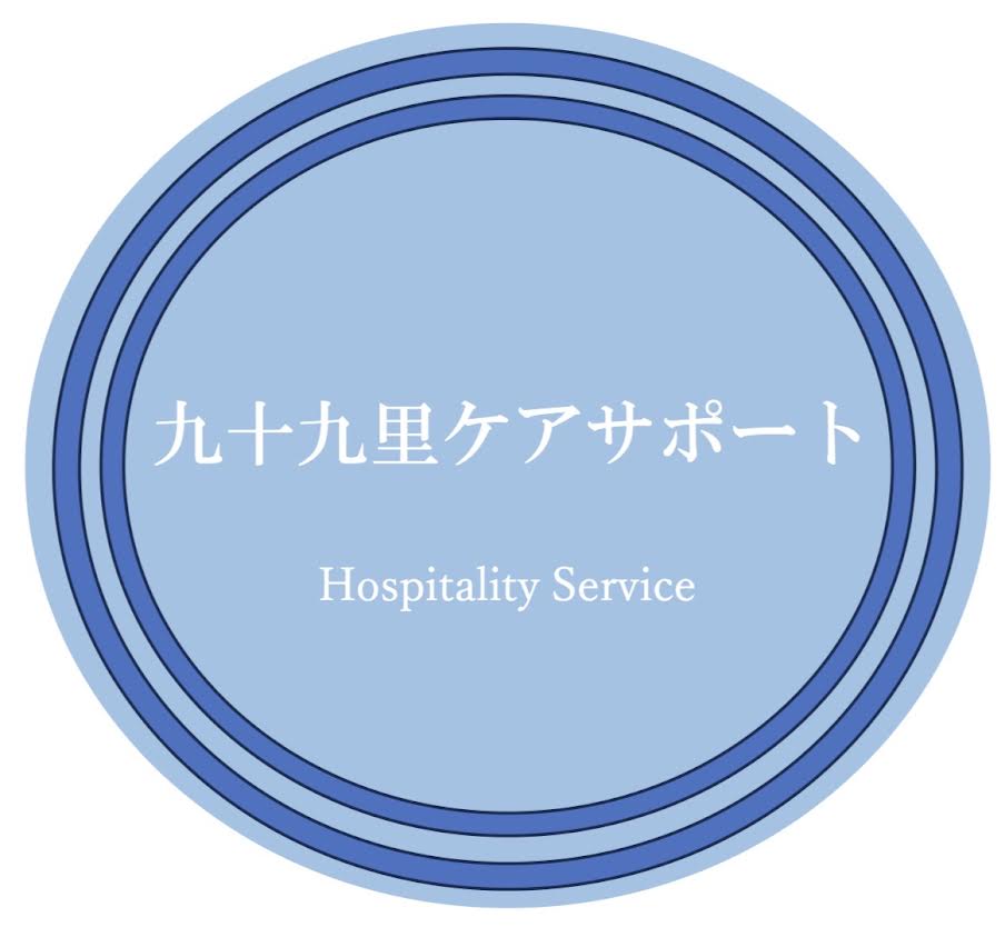 九十九里ケアサポート